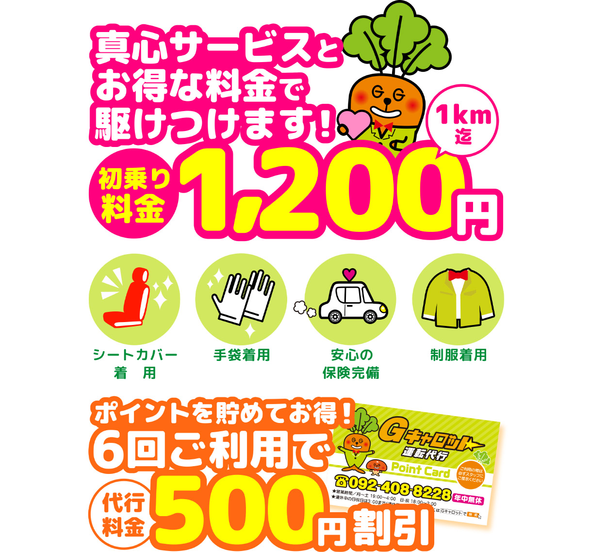 Gキャロット運転代行の料金システム